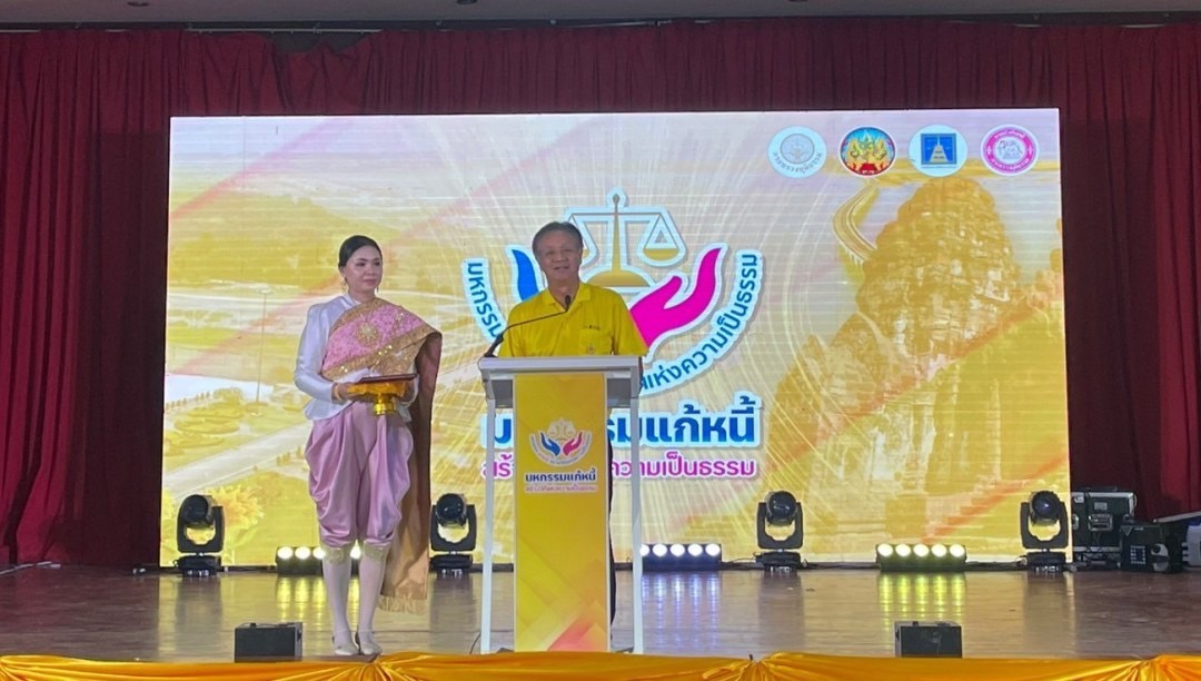 กรมบังคับคดีร่วมจัดโครงการ 